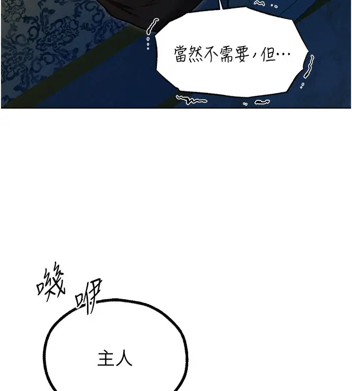 漫画《异界猎妻人》第93话第44张图