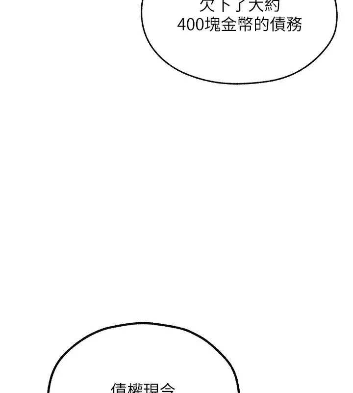 漫画《异界猎妻人》第93话第49张图