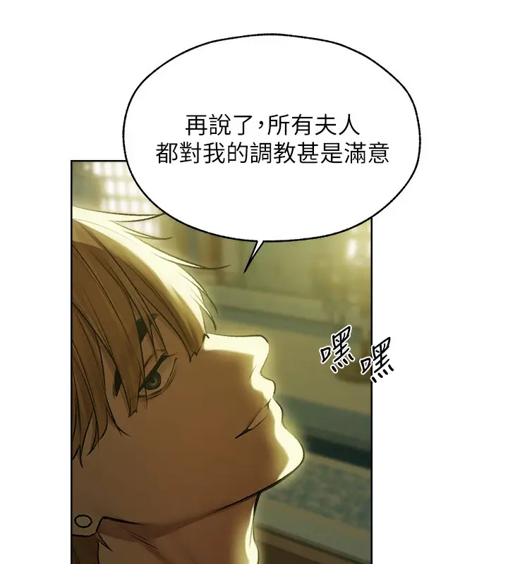 漫画《异界猎妻人》第93话第5张图