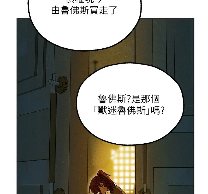 漫画《异界猎妻人》第93话第50张图