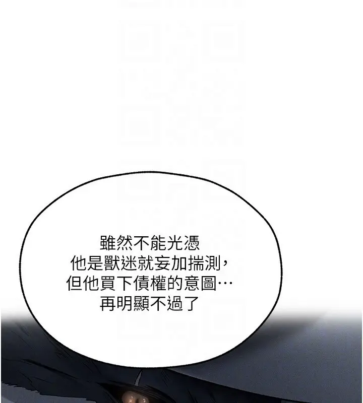 漫画《异界猎妻人》第93话第52张图
