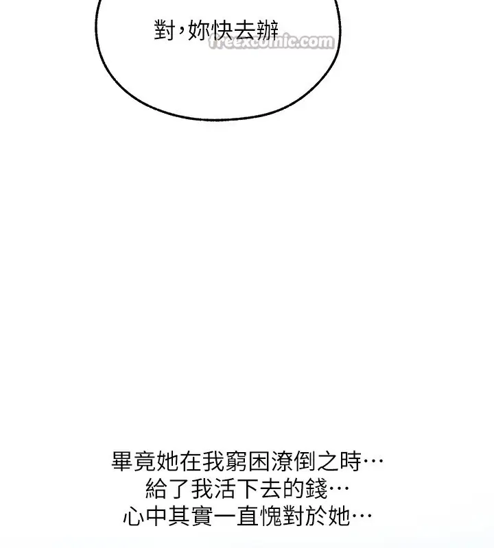 漫画《异界猎妻人》第93话第56张图