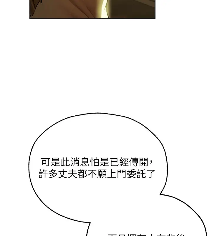 漫画《异界猎妻人》第93话第6张图