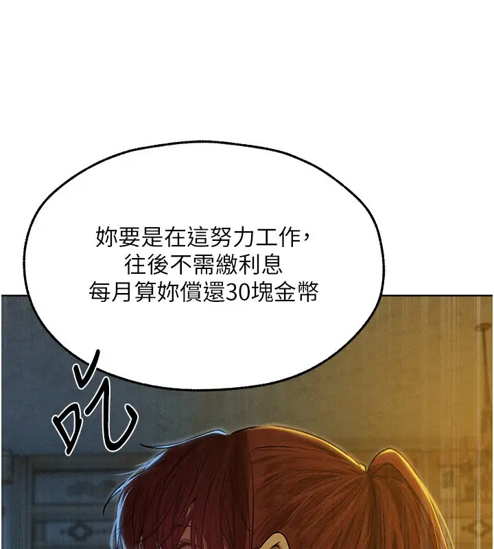 漫画《异界猎妻人》第93话第68张图