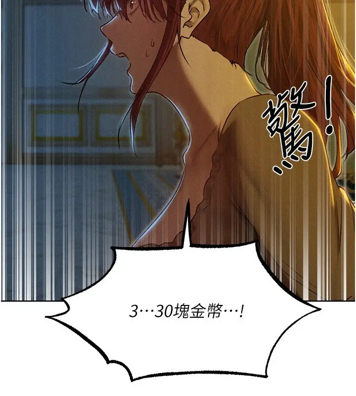 漫画《异界猎妻人》第93话第69张图