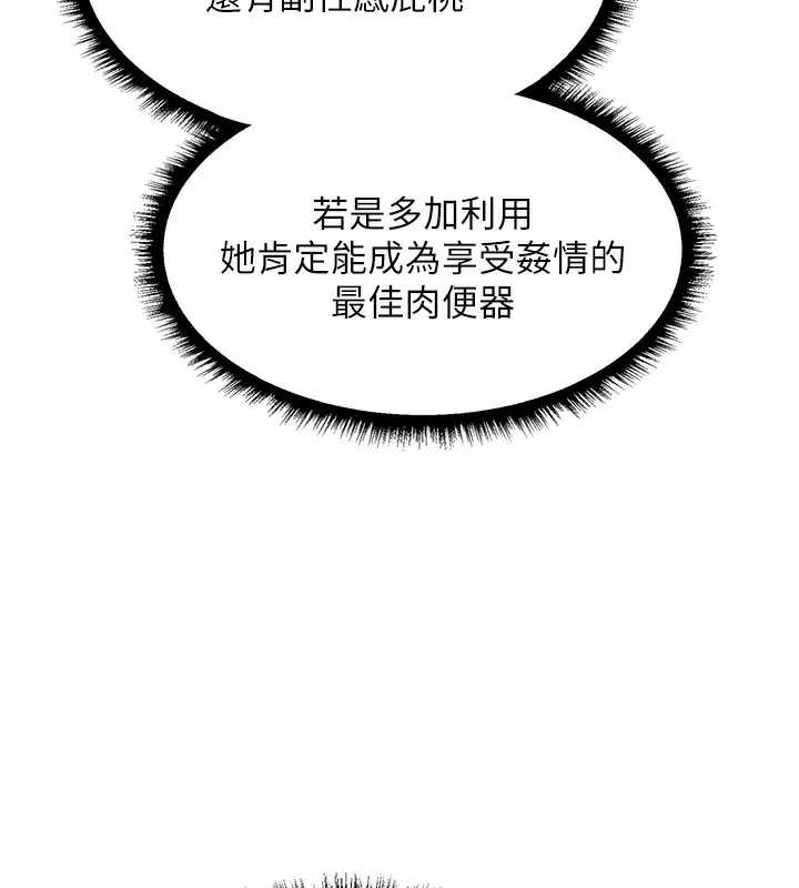 漫画《异界猎妻人》第93话第74张图