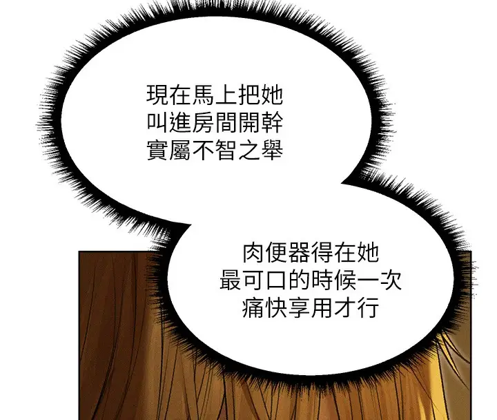 漫画《异界猎妻人》第93话第75张图