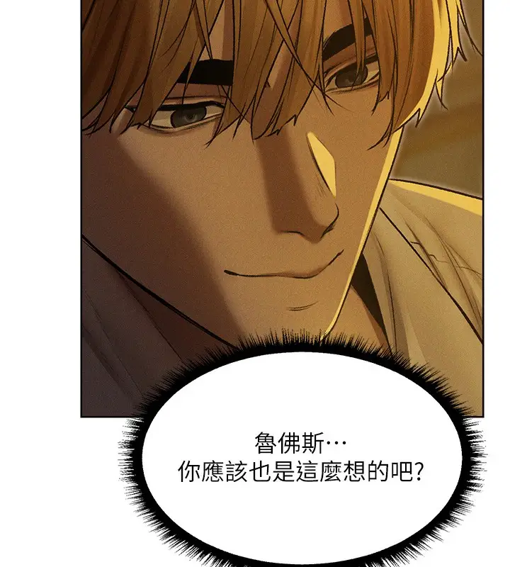 漫画《异界猎妻人》第93话第76张图