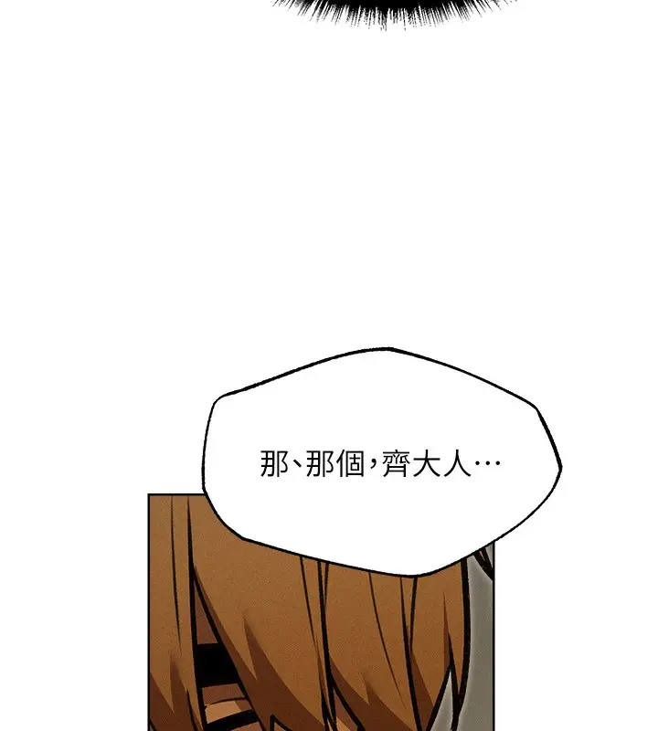 漫画《异界猎妻人》第93话第77张图