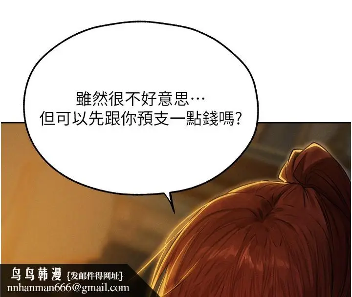 漫画《异界猎妻人》第93话第79张图