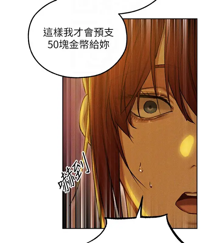 漫画《异界猎妻人》第93话第82张图