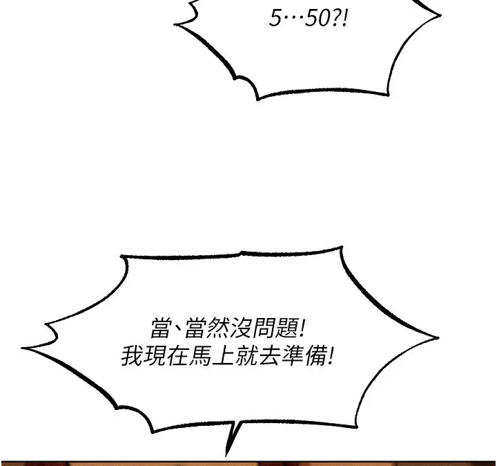 漫画《异界猎妻人》第93话第83张图