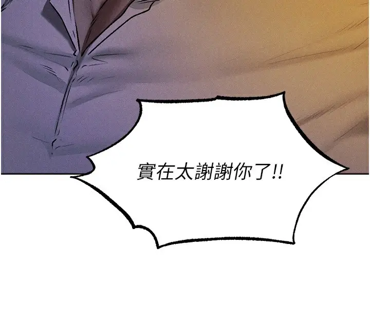 漫画《异界猎妻人》第93话第87张图