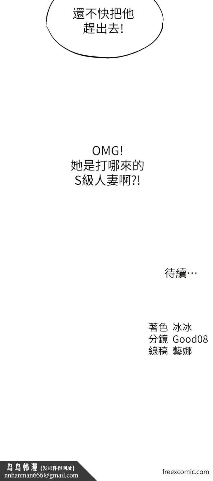 漫画《异界猎妻人》第32话第14张图