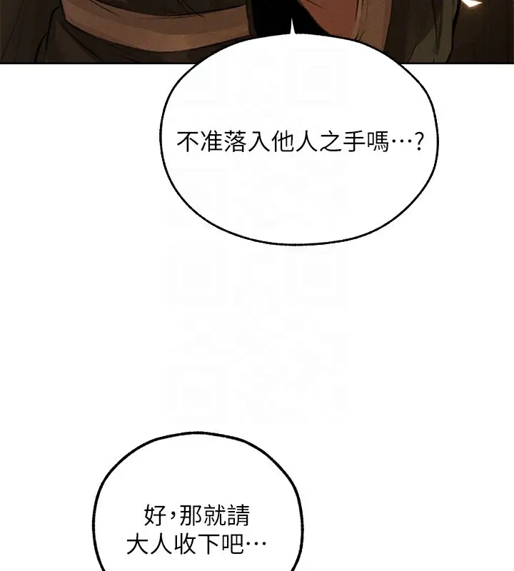 漫画《异界猎妻人》第81话第105张图