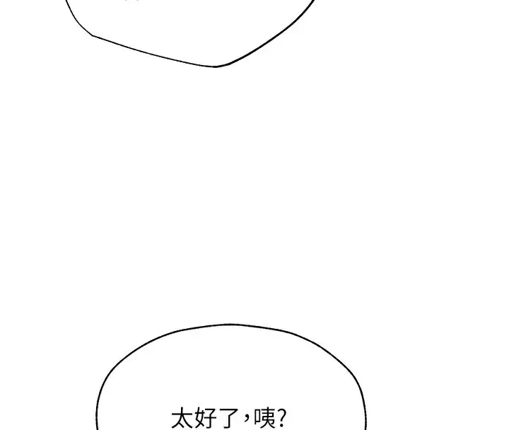 漫画《异界猎妻人》第81话第114张图