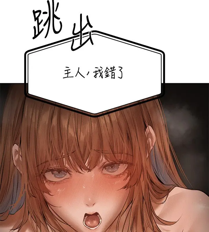 漫画《异界猎妻人》第81话第117张图