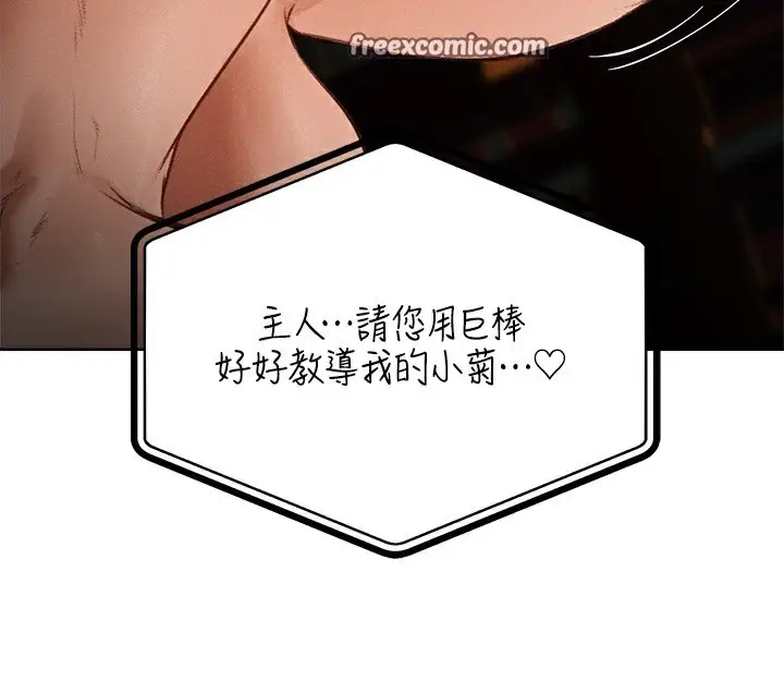 漫画《异界猎妻人》第81话第126张图