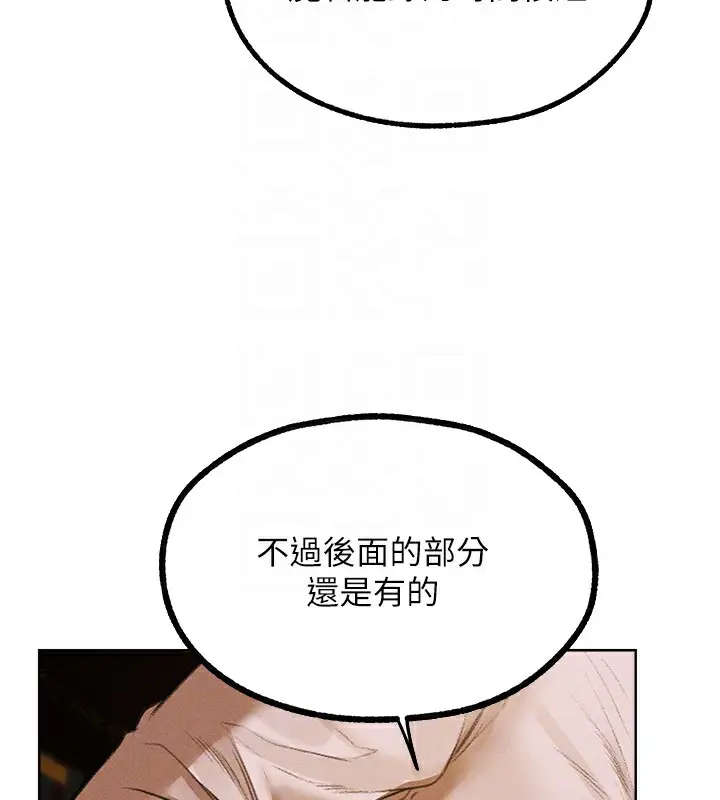 漫画《异界猎妻人》第81话第129张图