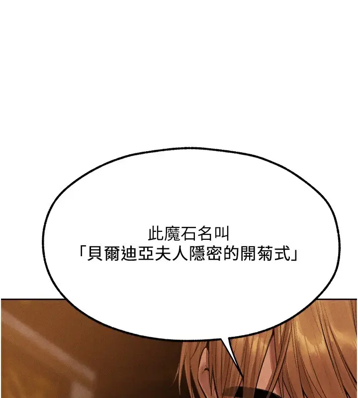 漫画《异界猎妻人》第81话第133张图