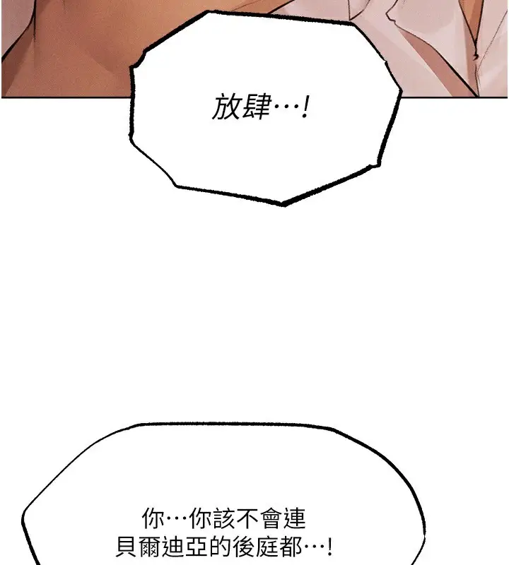 漫画《异界猎妻人》第81话第135张图