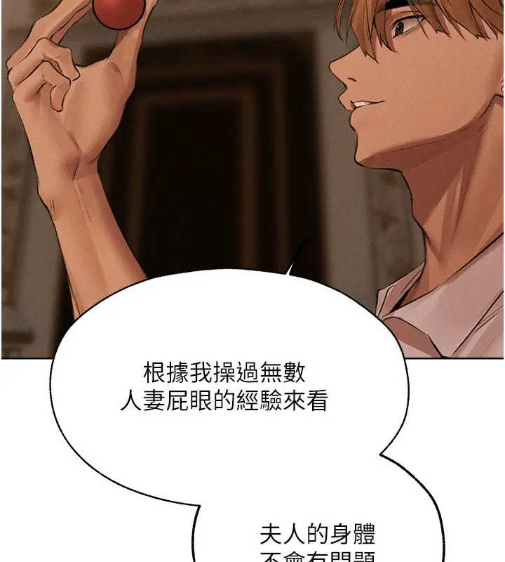 漫画《异界猎妻人》第81话第139张图