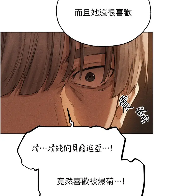 漫画《异界猎妻人》第81话第141张图