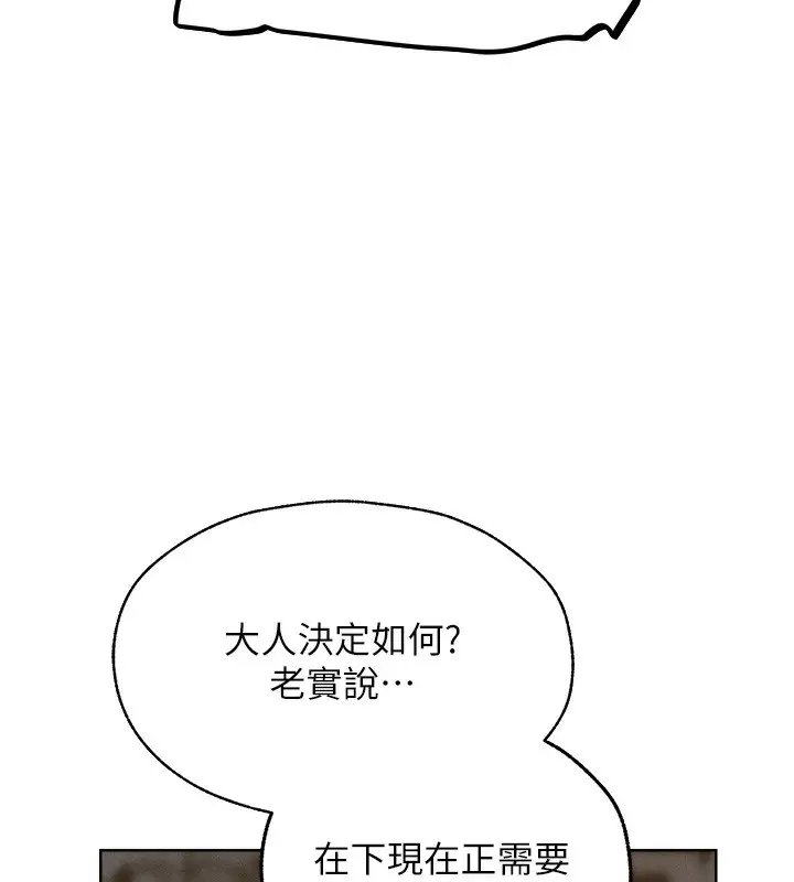 漫画《异界猎妻人》第81话第142张图