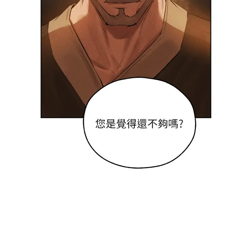 漫画《异界猎妻人》第81话第146张图