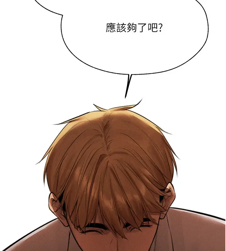 漫画《异界猎妻人》第81话第150张图