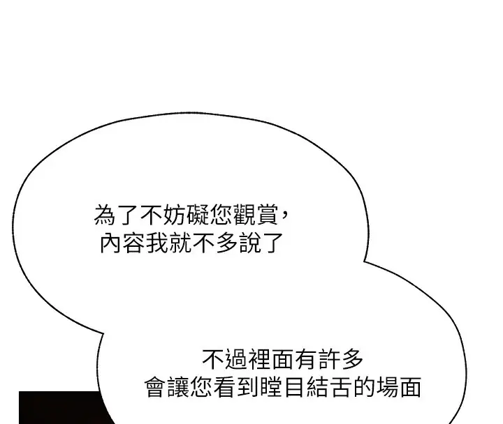 漫画《异界猎妻人》第81话第152张图