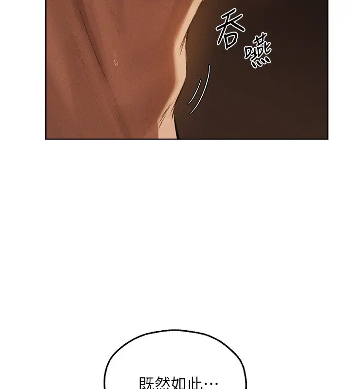 漫画《异界猎妻人》第81话第155张图