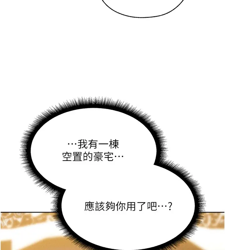 漫画《异界猎妻人》第81话第158张图