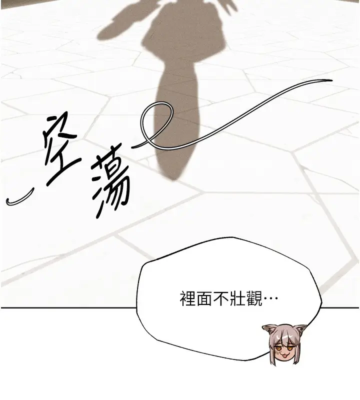 漫画《异界猎妻人》第81话第165张图