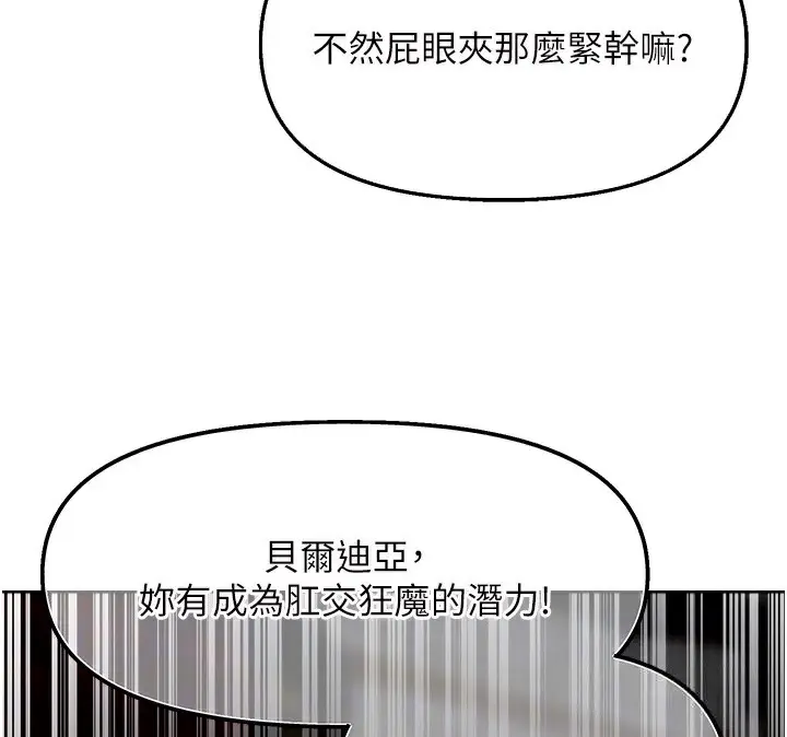 漫画《异界猎妻人》第81话第24张图