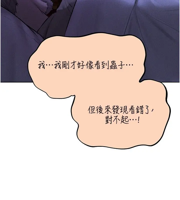 漫画《异界猎妻人》第81话第3张图