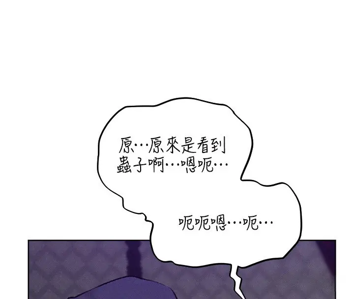 漫画《异界猎妻人》第81话第4张图