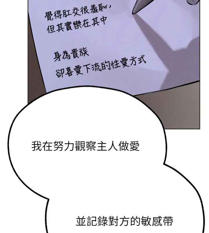 漫画《异界猎妻人》第81话第44张图