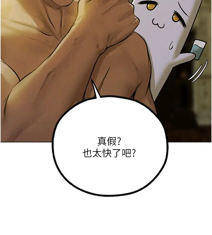 漫画《异界猎妻人》第81话第61张图
