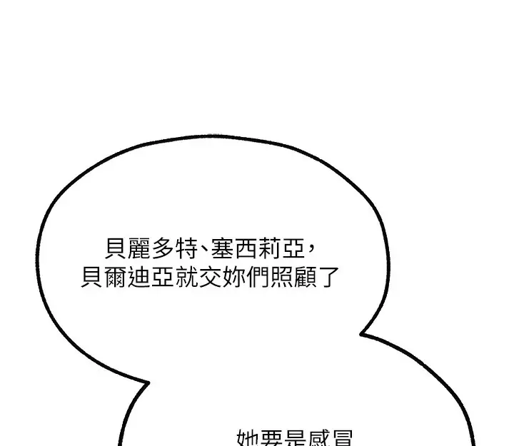 漫画《异界猎妻人》第81话第62张图