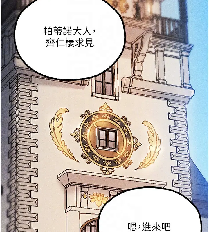 漫画《异界猎妻人》第81话第67张图