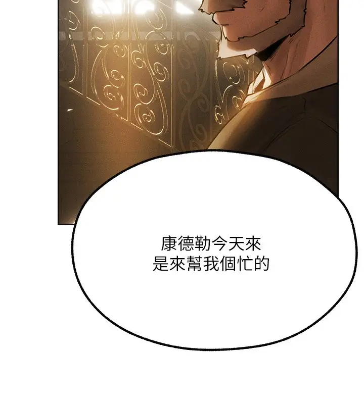 漫画《异界猎妻人》第81话第74张图