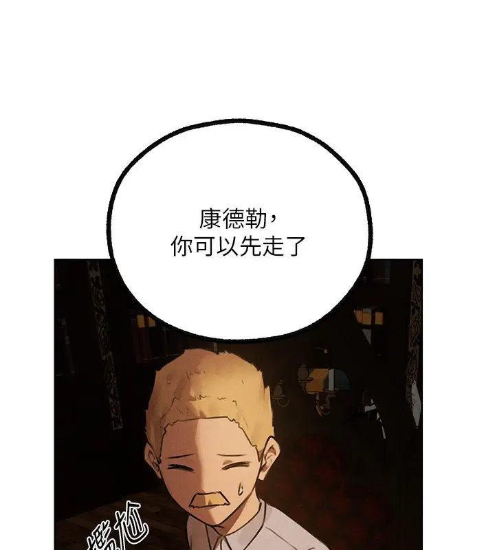 漫画《异界猎妻人》第81话第75张图