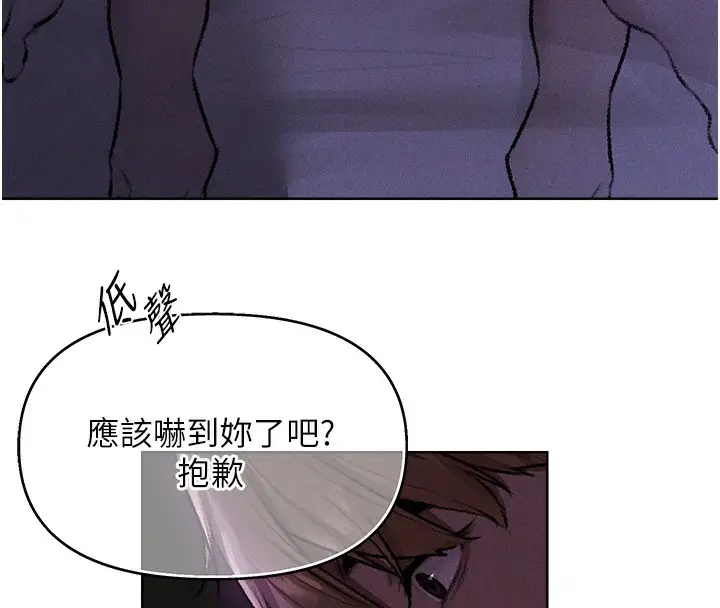 漫画《异界猎妻人》第81话第8张图