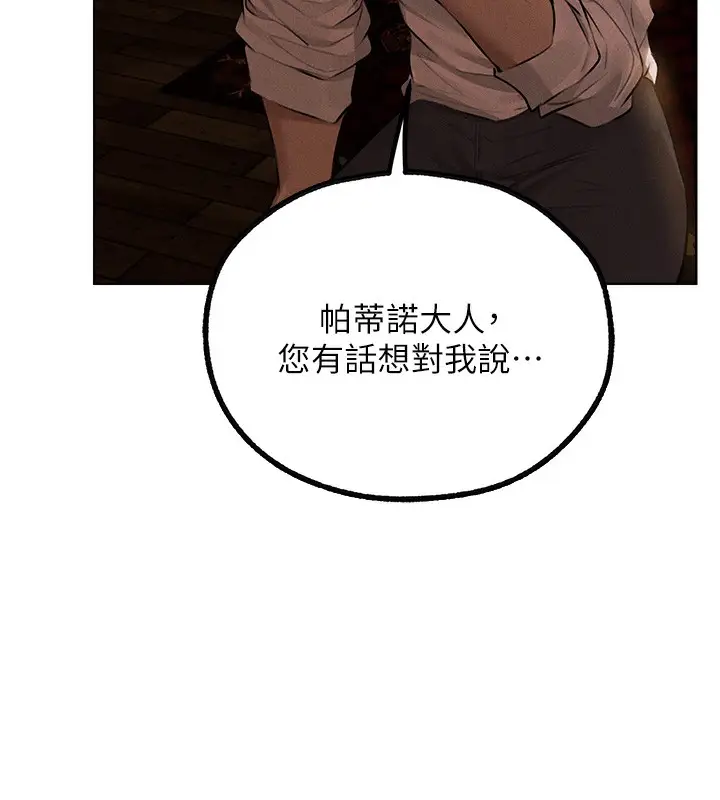 漫画《异界猎妻人》第81话第80张图