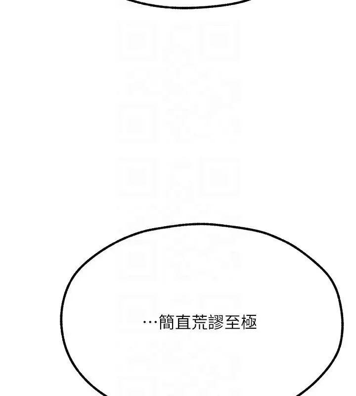 漫画《异界猎妻人》第81话第83张图