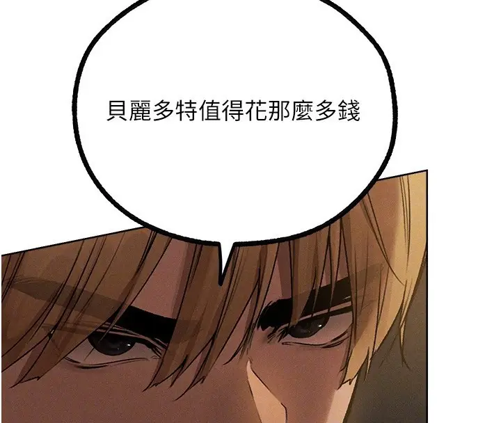 漫画《异界猎妻人》第81话第85张图