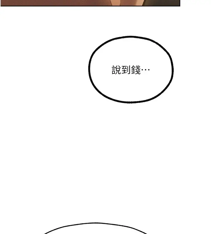 漫画《异界猎妻人》第81话第86张图