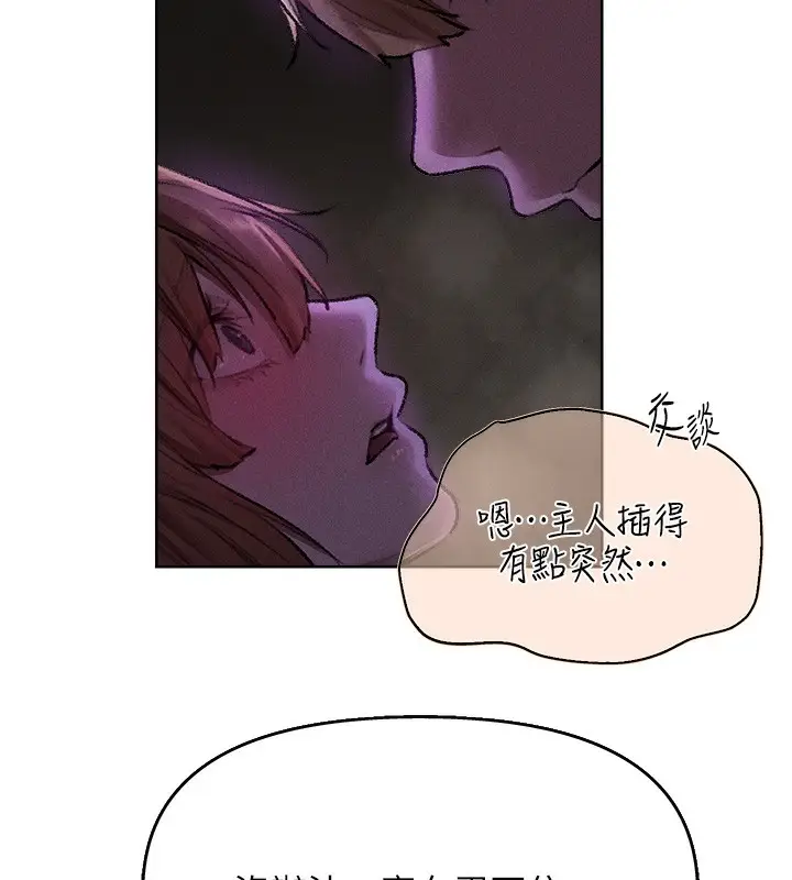漫画《异界猎妻人》第81话第9张图