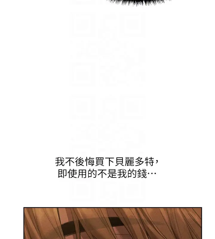 漫画《异界猎妻人》第81话第91张图